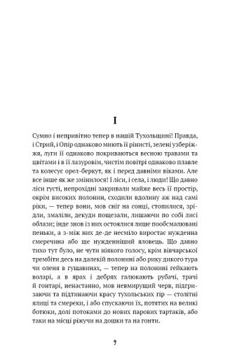 Захар Беркут. Історична повість.Образ громадського життя Карпатської Русі а ХIII віці (ШБ) (2003709)