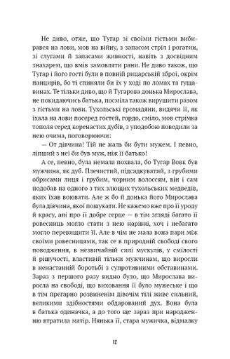 Захар Беркут. Історична повість.Образ громадського життя Карпатської Русі а ХIII віці (ШБ) (2003709)