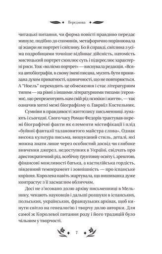 Шовкова пані (КОЛІР) (Vivat Класика) (2003711)
