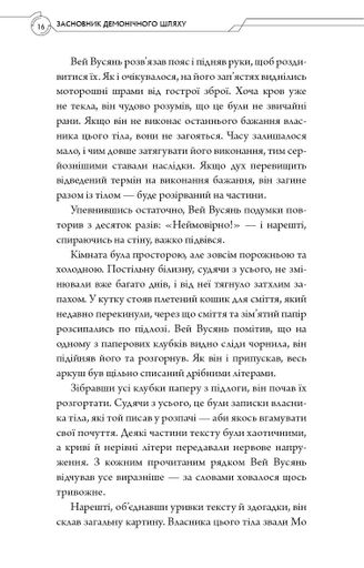 Засновник демонічного шляху. Том 1 (2003748)