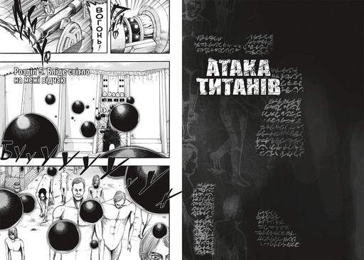 Атака титанів. Том 2 (2003767)