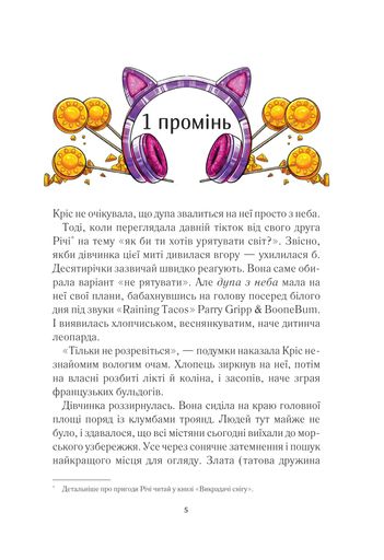 Вогняна Варта (У світі пригод) (2003777)