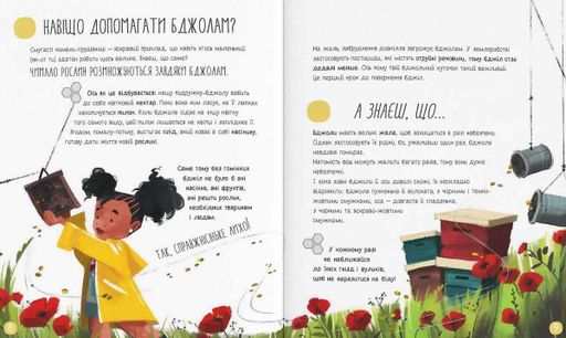 10 ідей для порятунку природи (2003807)