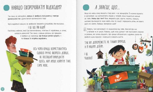 10 ідей для порятунку природи (2003807)