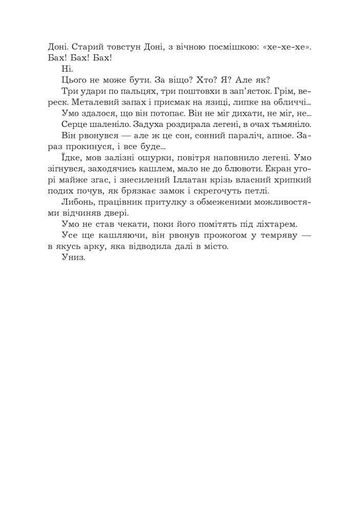 Одинак і Місяць : роман. (2003809)