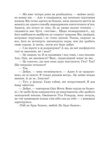Одинак і Місяць : роман. (2003809)