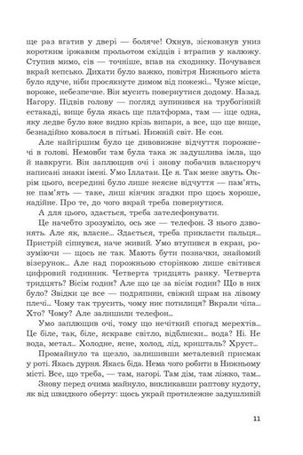 Одинак і Місяць : роман. (2003809)