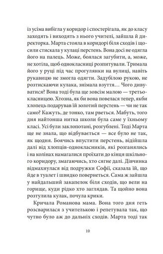 Бальні танці, або Хлопець для Марти : повість (2003825)