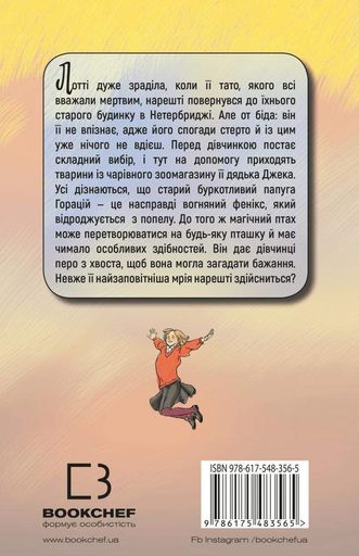 Чари птахів: вогняний фенікс (2003831)