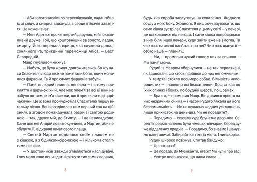 Музиканти. Четвертий дарунок (2003846)