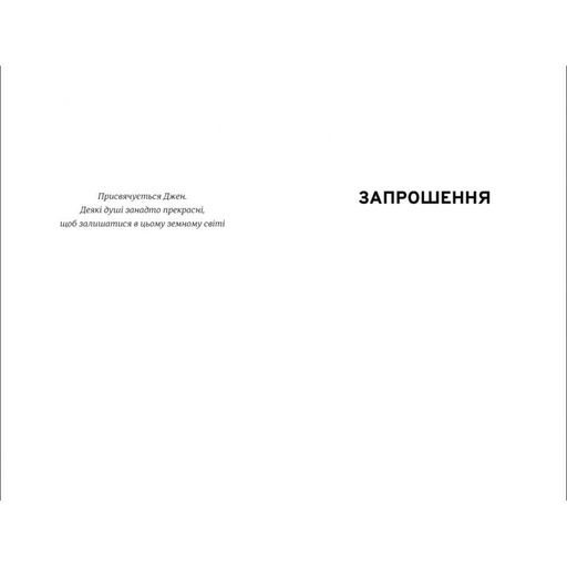 З усіх залишився один (2003858)