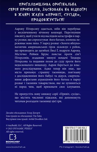 Привіт, сусіде. Книга 6: Майстер загадок (2003936)