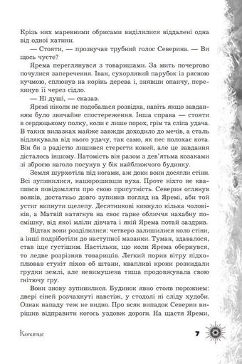 Шепіт забутих легенд : оповідання (зріз) (2003945)
