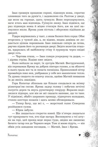Шепіт забутих легенд : оповідання (зріз) (2003945)