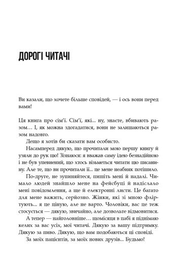 Сповіді з божевільні. Смертоносні сім'ї (2004034)