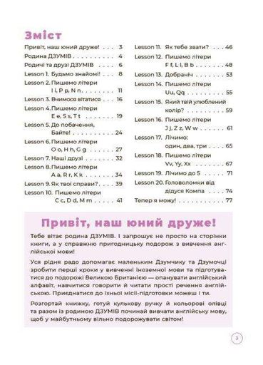 Англійська з родиною ДЗУМІВ 5-6 років (2004133)