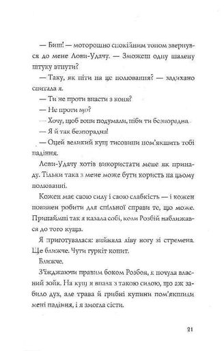 Останниця. Єдина і надзвичайна. Книга 3 (2004137)