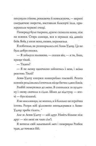 Останниця. Єдина і надзвичайна. Книга 3 (2004137)