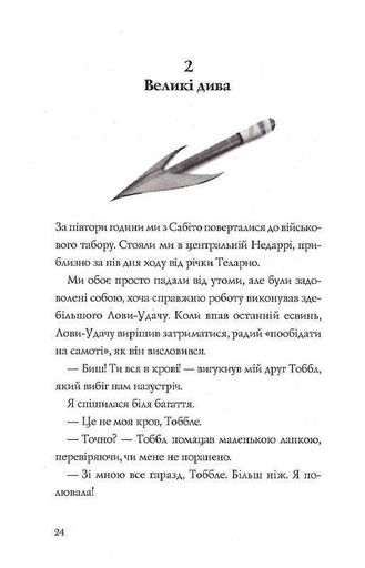 Останниця. Єдина і надзвичайна. Книга 3 (2004137)