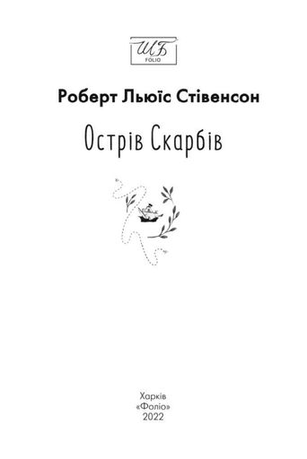 Острів скарбів (Шкільна б-ка укр. та світ. літ-ри ) (мг) (2004156)