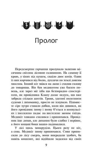 Коти-вояки. Книга 4. Здіймається буря (м) (2004184)