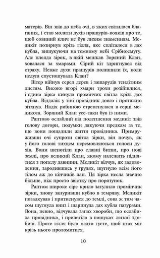 Коти-вояки. Книга 4. Здіймається буря (м) (2004184)