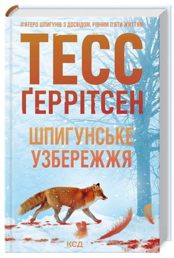Шпигунське узбережжя (Мартіні клуб. Книга 1) (2004229)