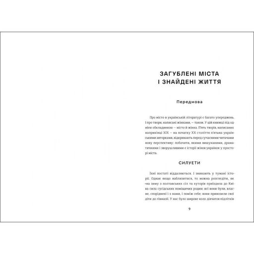 Жінки пишуть. Містянки (2004248)
