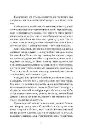 Пацієнтка Х, або жінка з палати №9 (2004267)