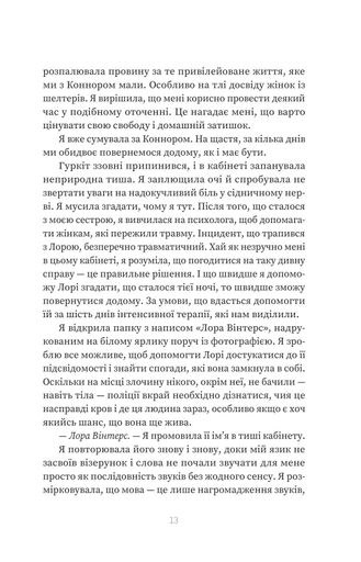 Пацієнтка Х, або жінка з палати №9 (2004267)
