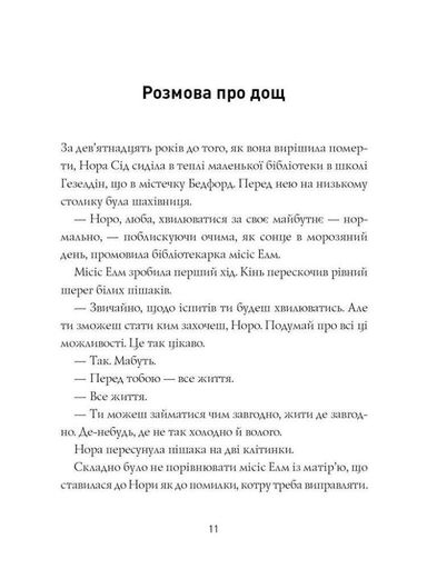 Опівнічна бібліотека (2004425)