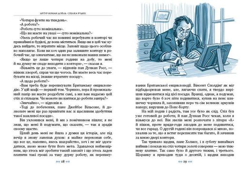 Спілка рудих: оповідання (Класна класика) ЗАКІНЧИВСЯ ТИРАЖ (2004543)
