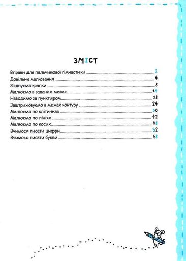 Письмо та дрібна моторика (Успішний старт) 5+ (2004570)