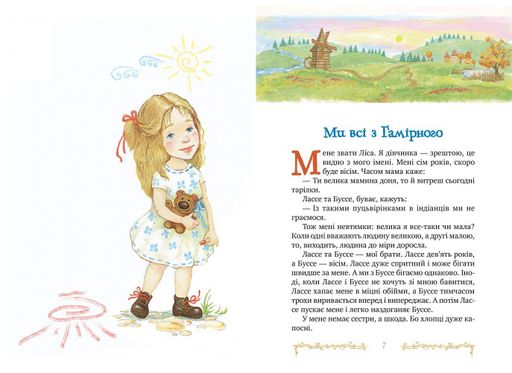 Діти з Гамірного: повісті (ШДЛ) (2004612)
