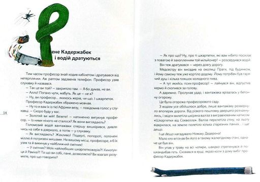Шкарпеткожери завжди поруч ч3 (2004985)