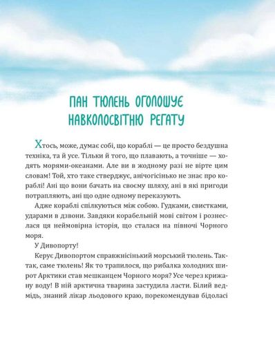 Як урятуватися з Безнадійного острова. Повість-казка на морську тематику (2005124)