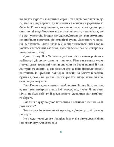 Як урятуватися з Безнадійного острова. Повість-казка на морську тематику (2005124)