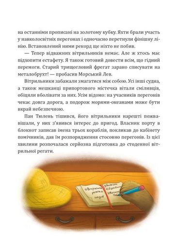 Як урятуватися з Безнадійного острова. Повість-казка на морську тематику (2005124)