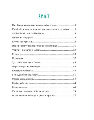 Як урятуватися з Безнадійного острова. Повість-казка на морську тематику (2005124)
