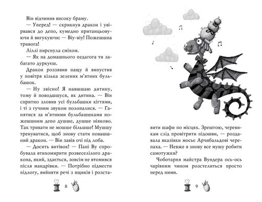 Чарівне взуття від Ліллі. На крилах мрій : казкова повість : кн 3 (2005168)