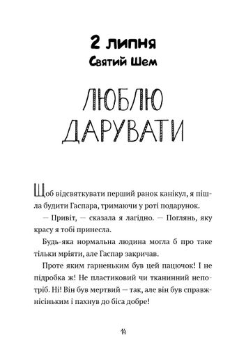 Щоденник гурті. Кн. 1 (2005257)