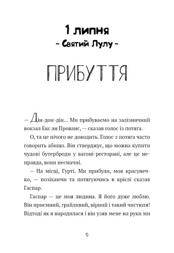 Щоденник гурті. Кн. 1 (2005257)
