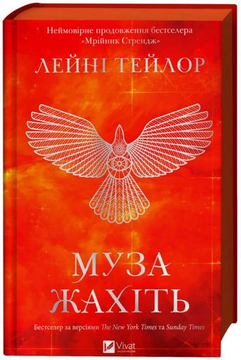 Муза жахіть (2005266)