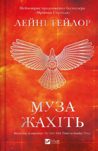 Муза жахіть (2005266)