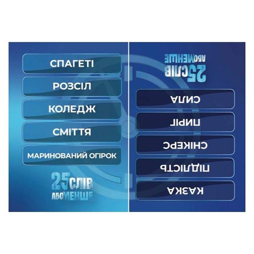 Настільна гра "25 слів або менше" 290100, 300 карток Gamesly (2005991)