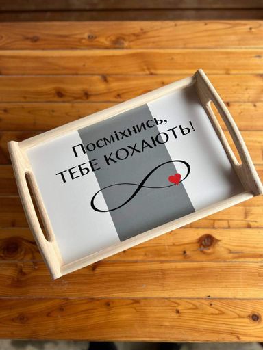 Столик кавовий з ніжками стіл для подачі Посміхнись Тебе Кохають (2006801)