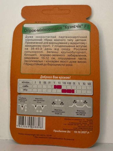 Огірок-корнішон "Паризький корнішон" ТМ "Яскрава" 50 шт. (2007016)