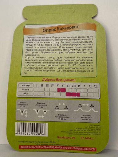 Огірок "Конкурент" ТМ "Яскрава" 50 шт. (2007020)