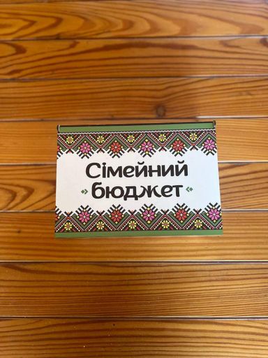 Дерев'яна скринька для грошей "Бюджет сім'ї: Колір (Зелена Вишивка). (2007242)