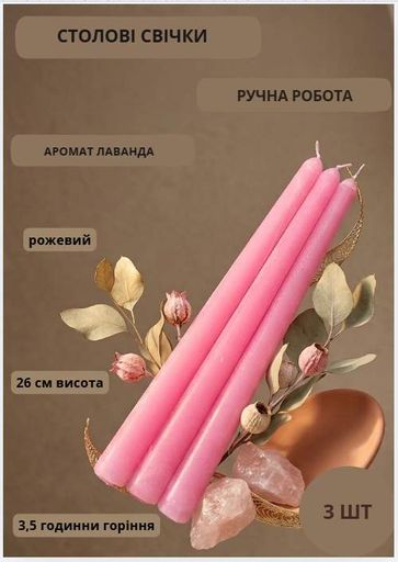 Свечи столовые ароматические парафиновые набор столовых свечей ароматических арома столовая свечка ручной роботы декоративные столовые свечи ароматизированные в наборе 3 шт цвет розовый аромат лаванда (2011455)